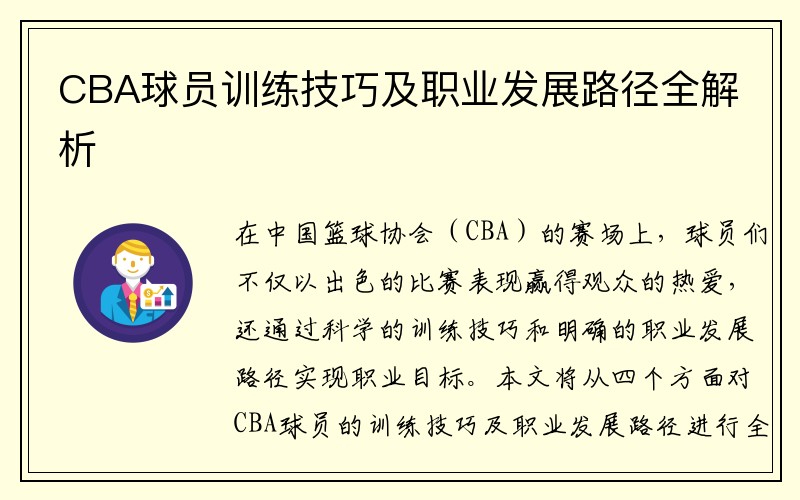 广厦男篮在CBA焦点对决中以压倒性优势战胜广州队，孙铭徽揭秘胜利关键